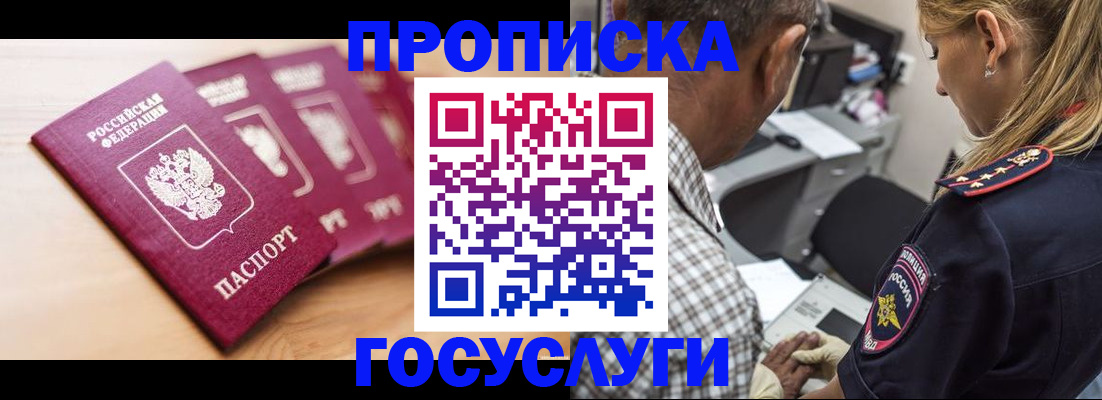 временная регистрация для школы в Качканаре